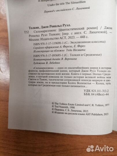 Джордж Р.Р Толкин Сильмариллион