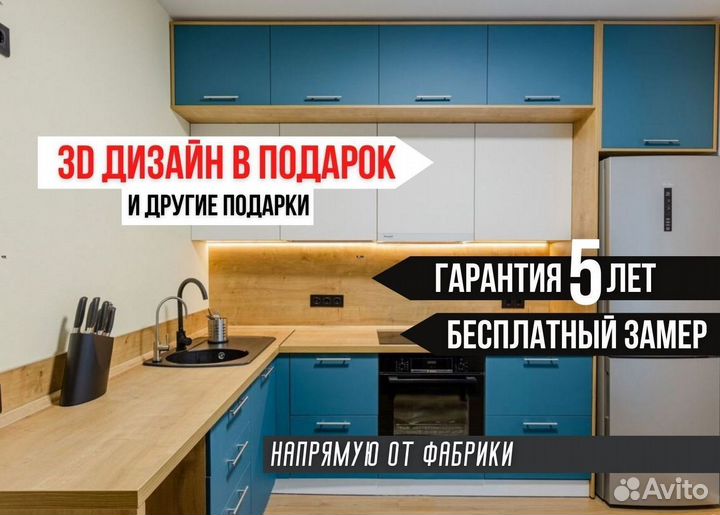 Кухня Голубая на заказ собственное производство