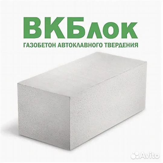 Газобетонные блоки