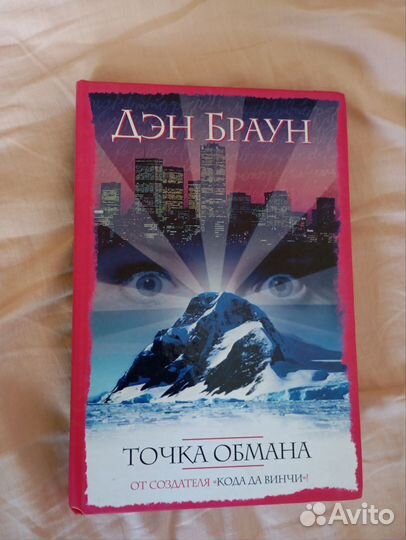 Книги Дэн Браун