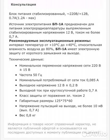Блок питания бп-1А стабилизированный 220В/12В,0,7