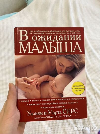 Книга в ожидании малыша