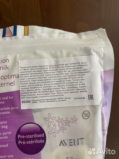 Пакеты для сбора грудного молока, соски avent