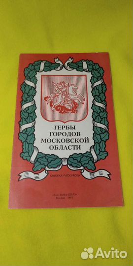 Гербы городов Московской области
