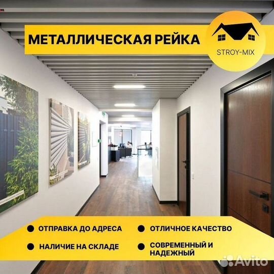 Потолочная рейка дпк