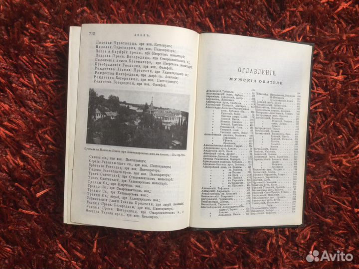 Православные русские обители