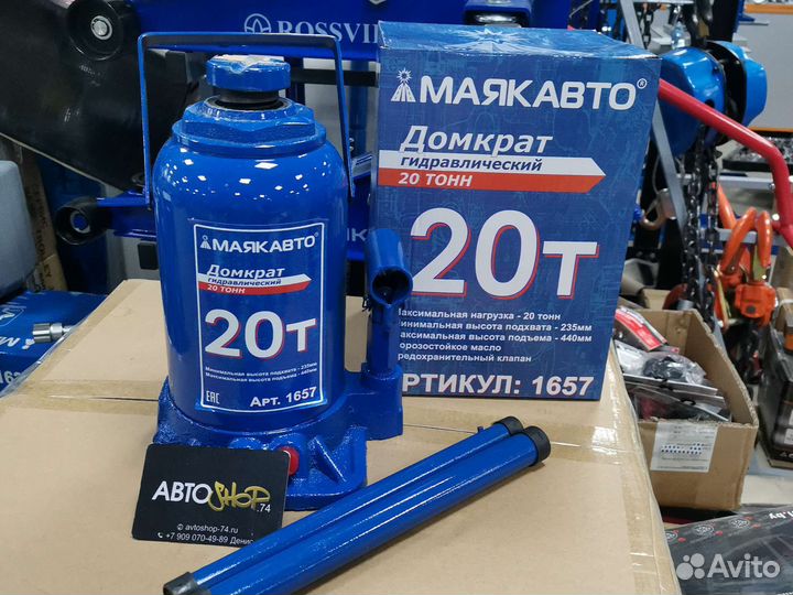 Домкрат гидравлический 20 тн Маякавто