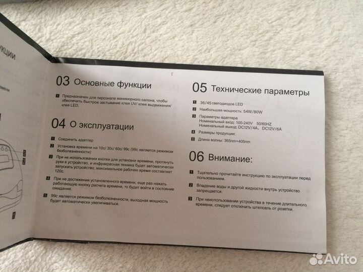 Лампа для маникюра