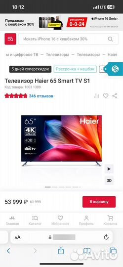 Телевизор Haier 65 SMART TV S1