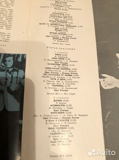 Оркестр Леонида Утёсова комплект из двух пластинок