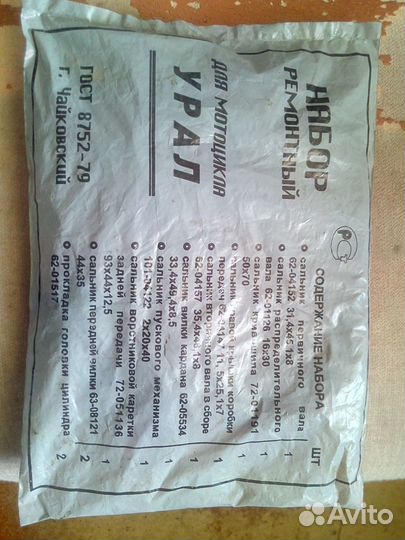 Набор сальников для мотоцикла Урал