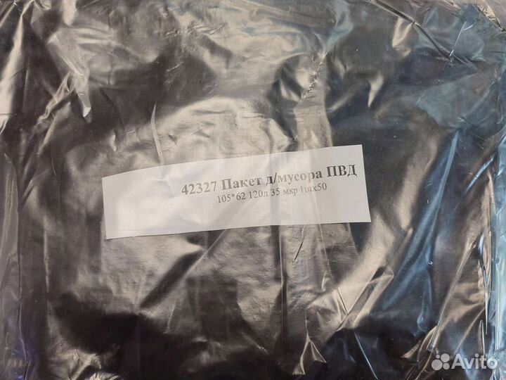 Пакеты мусорные 120 литров