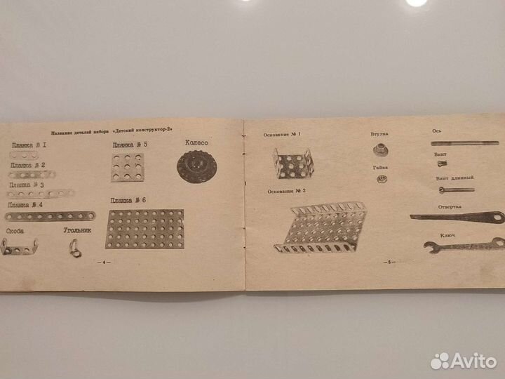 Инструкция к металлическому конструктору СССР