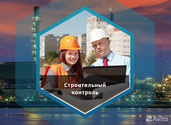 Инженер строительного контроля (Красноярский край)