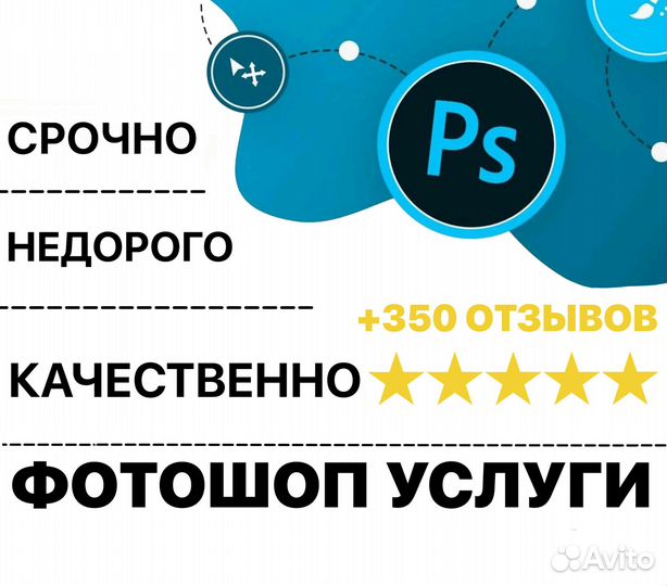 Фотошоп услуги / Графический дизайн