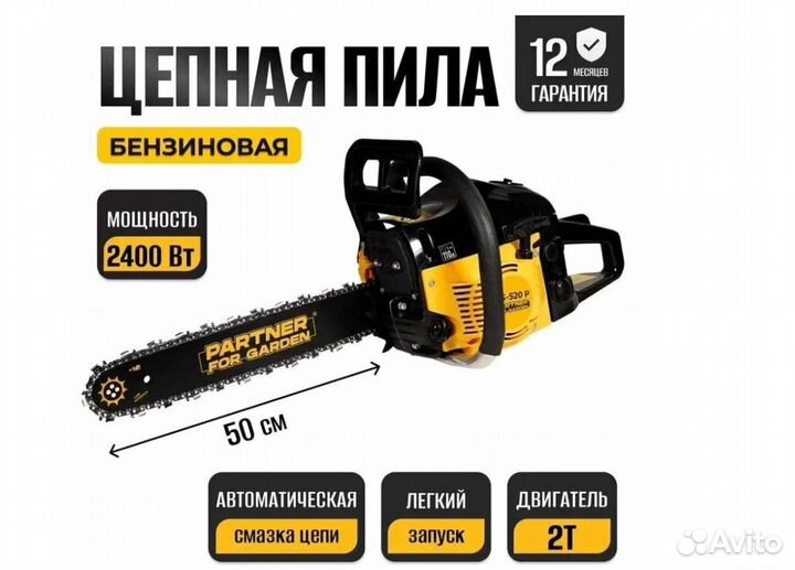 Бензопилы новые partner FOR garden GS-516 3,5 л.с