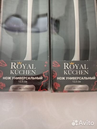 Нож универсальный 12.5 см,Royal Kuchen, Авито дост