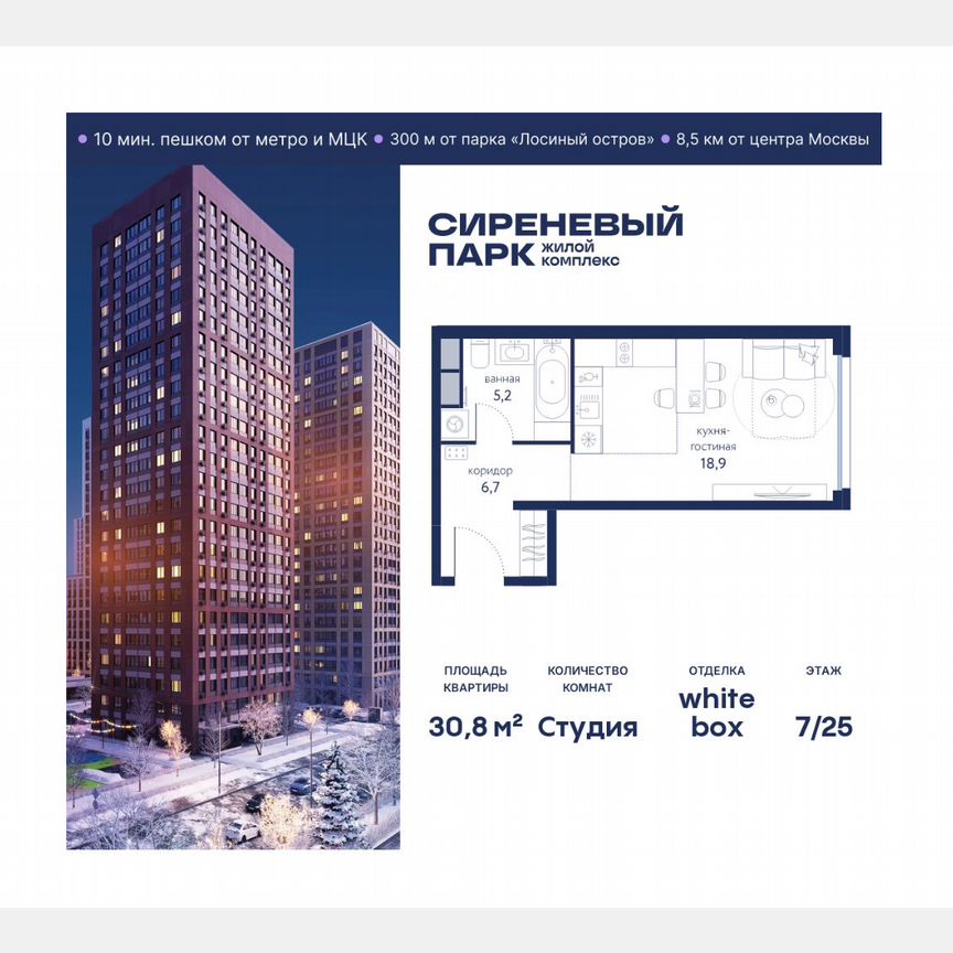 Квартира-студия, 30,8 м², 7/25 эт.