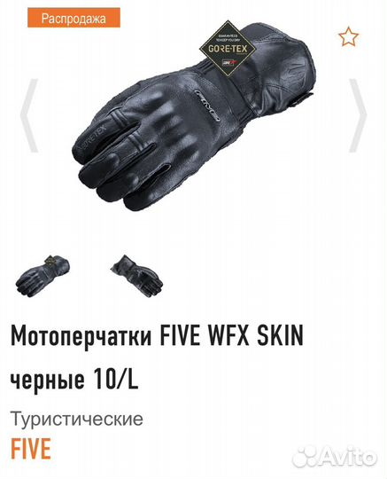 Мотоперчатки five WFX skin