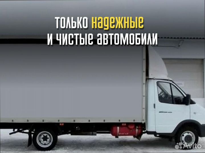 Домашние переезды под ключ от 200км