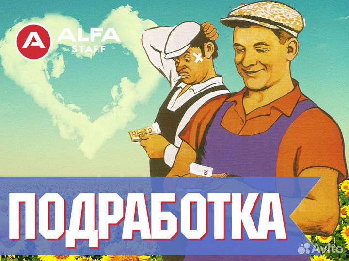 Подработка комплектовщик