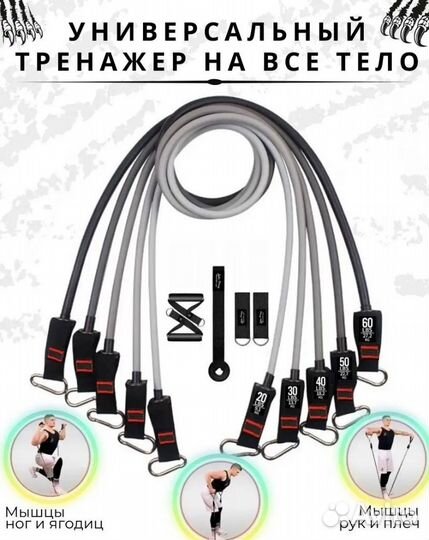 Набор эспандеров для всего тела