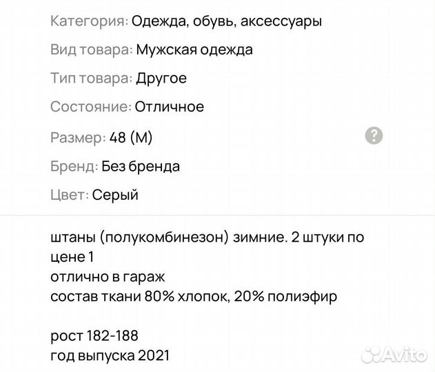 Спецодежда штаны зимние