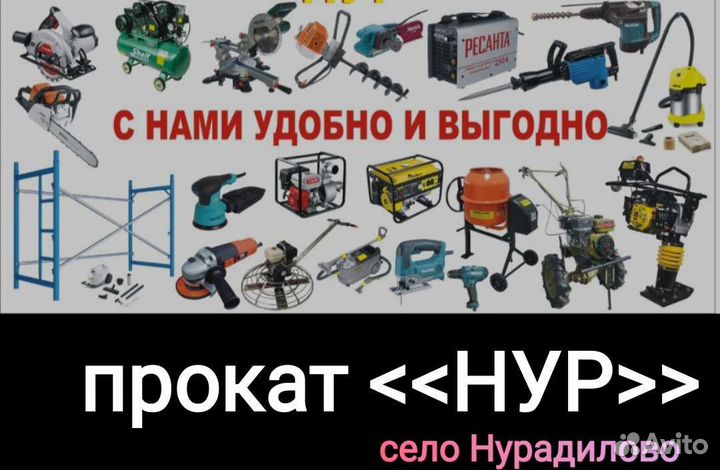 Прокат и аренда инструментов, садовой техники и др