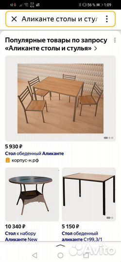 Стол обеденный