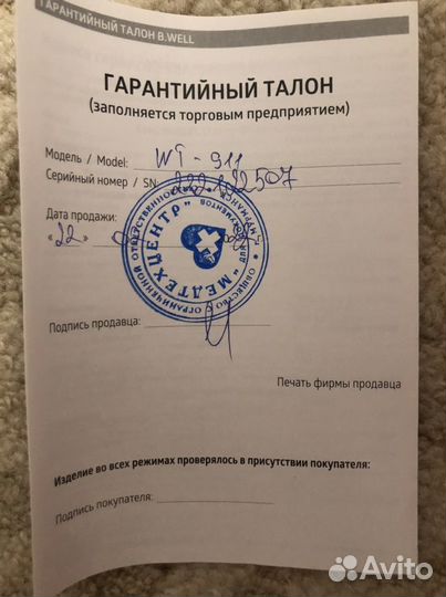 Ирригатор b well 911