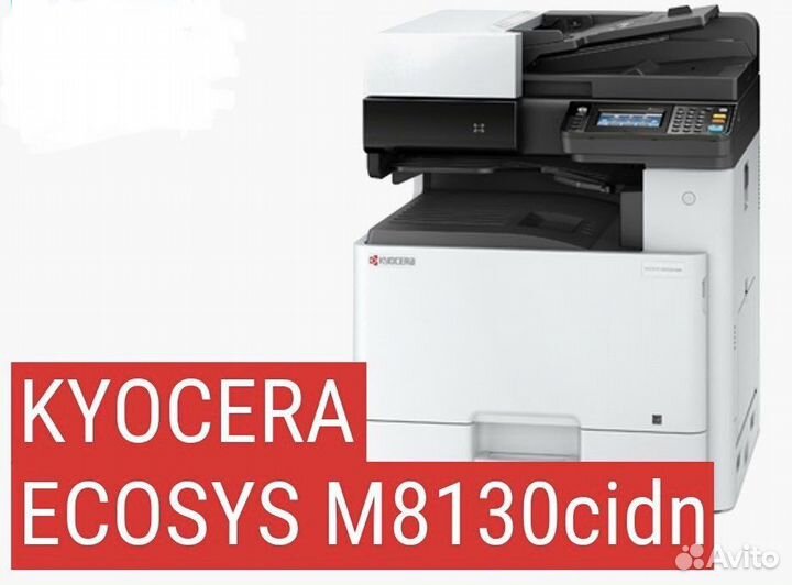 Kyocera M8130/M8124 cidn Мфу a3 цветной лазерный