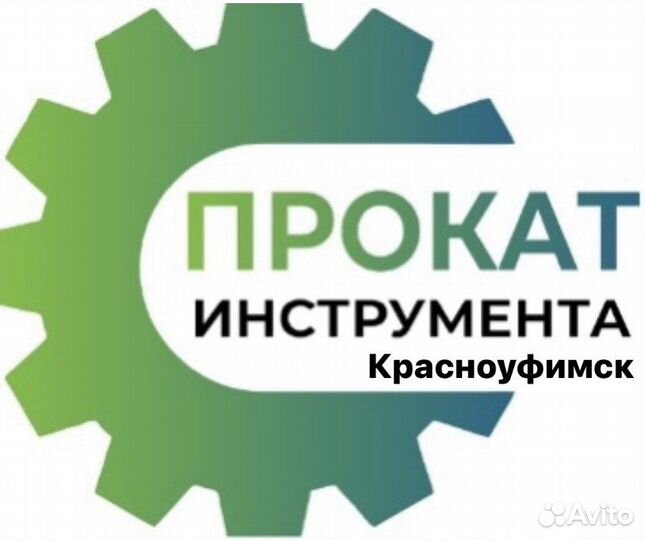 Прокат инструмента г. Красноуфимск