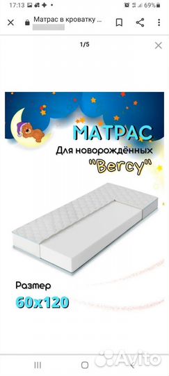 Матрас детский 120 60