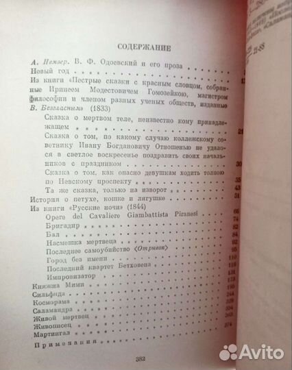 В.Ф. Одоевский. Повести и рассказы
