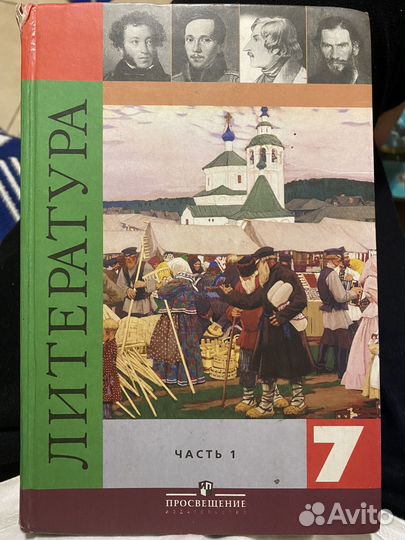 Литература 7 класс учебник