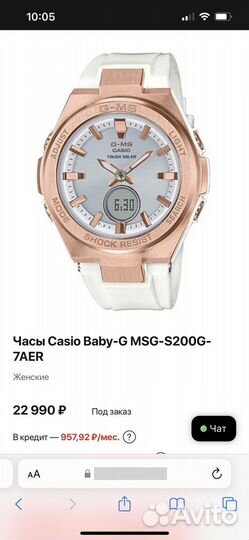 Часы Casio Baby-G MSG-S200G-7AER