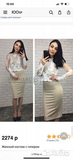 Костюм женский новый