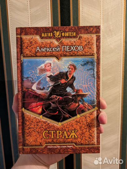 Книга Алексей Пехов