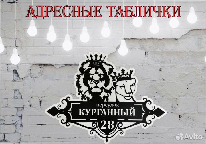 Красивая табличка с адресом