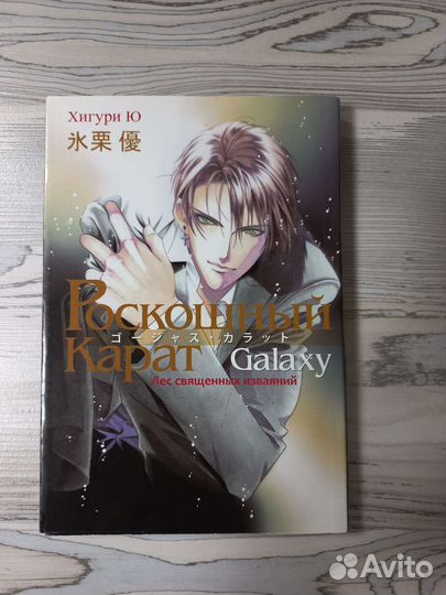 Манга Роскошный карат