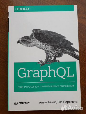 Graph QL. Язык запросов для современных веб-прилож