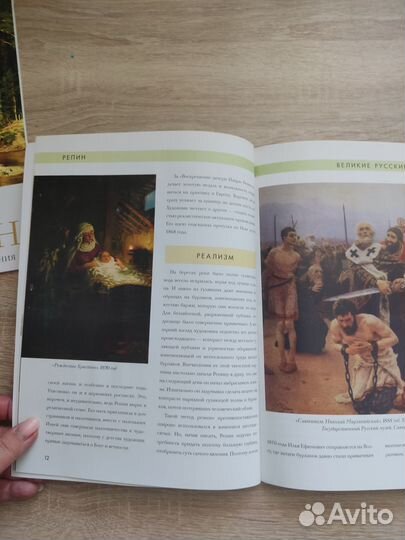 Великие русские живописцы. Биография, картины