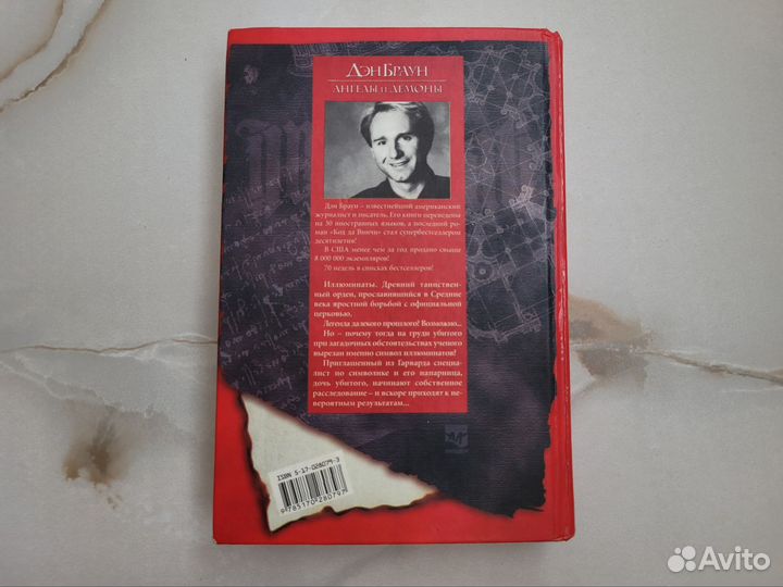 Книга Ангелы и Демоны Ден Браун