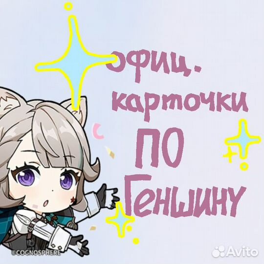 Официальные коллекционные карточки по геншину
