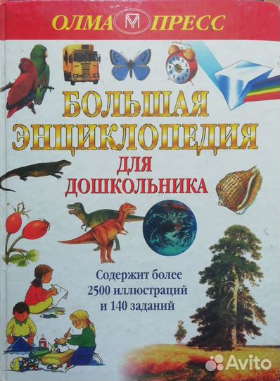 Детские энциклопедии