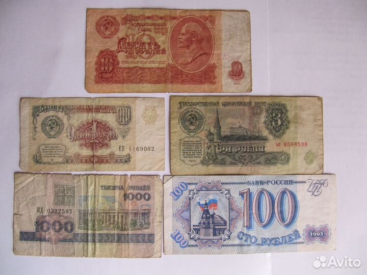 Купюры Советские Российские и Беларусь