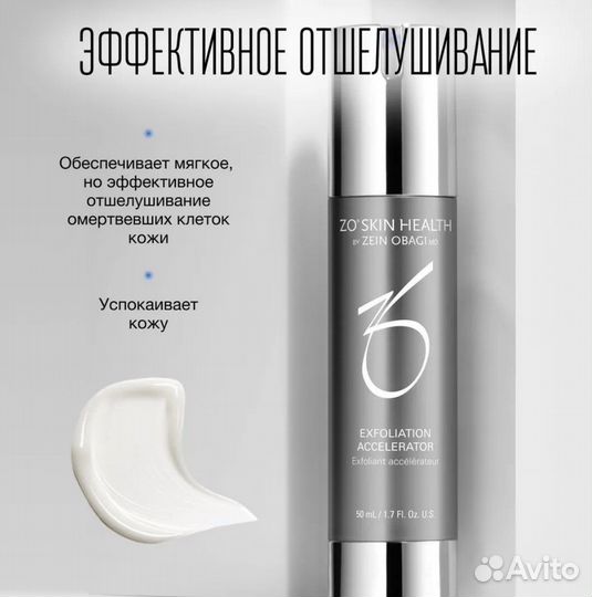 Zein Obagi Exfoliation Accelerator 10 AHA