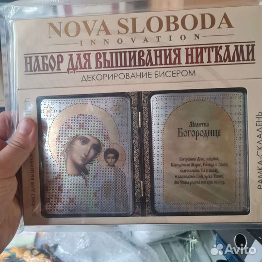 Наборы для вышивания nova sloboda