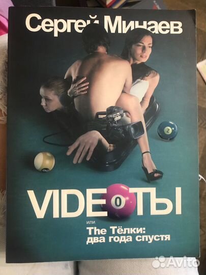 Книги Сергей Минаев