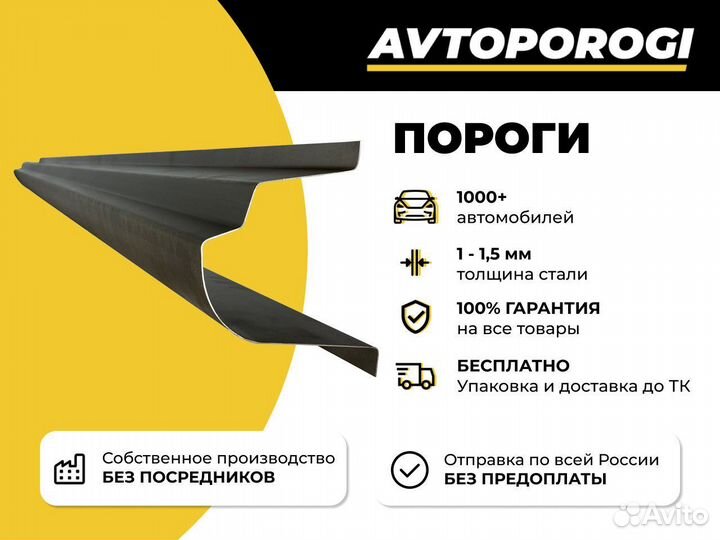 Ремонтные пороги Kia Spectra